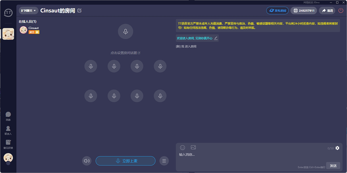 TT语音官方版