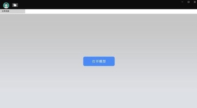 快速三维看图