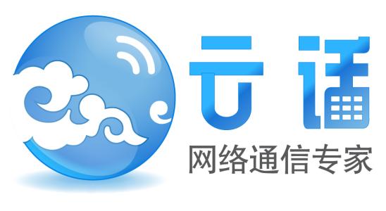 云话网络电话