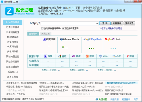 站长助理
