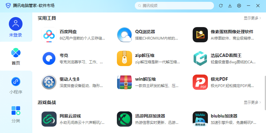 腾讯软件管家