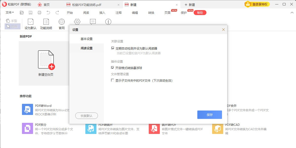 松鼠PDF